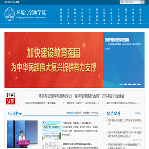 环境与资源学院