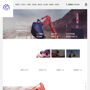 烟台佳斯特挖掘机制造有限公司