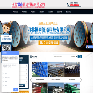 河北恒泰管道科技有限公司