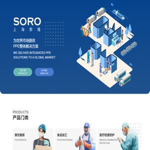 上海索隆劳防用品有限公司