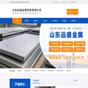 山东远盛金属科技有限公司