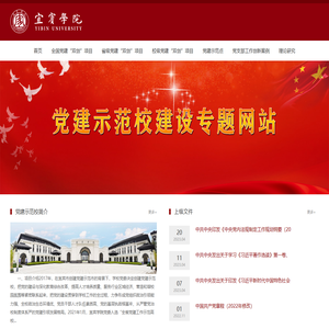 党建示范校建设专题网站