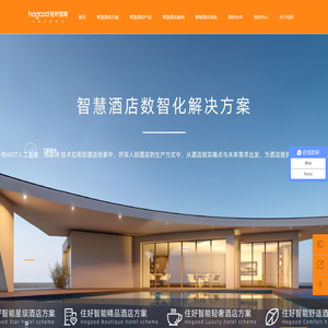 智慧酒店,客控系统,无线智能酒店系统