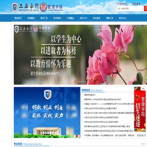 三亚学院·管理学院