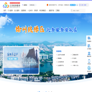 徐州鼓楼区政务服务网