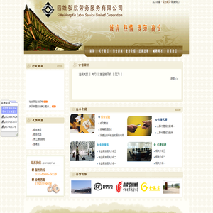 :::::欢迎您光临四维弘欣劳务服务有限公司:::::