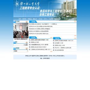 郑州轻工业学院