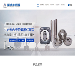 深圳市福荣鑫精密机械有限公司