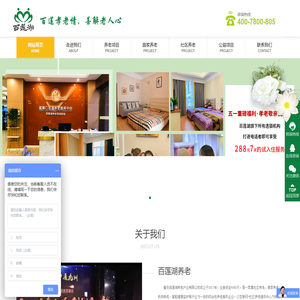 百莲湖养老官网