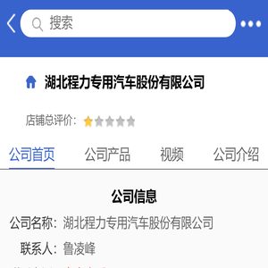 湖北程力专用汽车股份有限公司「企业信息」