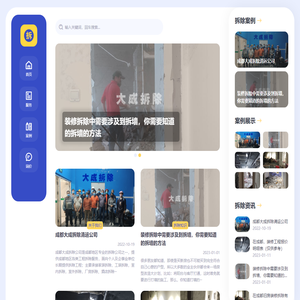 成都专业拆除公司