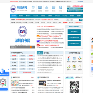 深圳自考报名