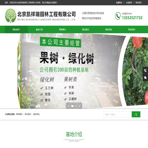 北京果树苗木基地,北京庭院绿化,北京园林绿化,北京海棠基地,北京石榴树基地