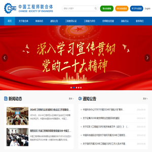 中国工程师联合体