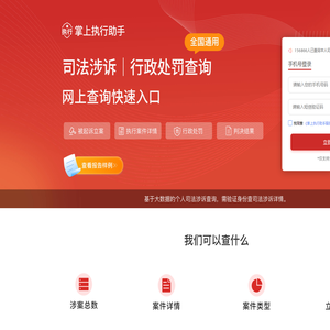 司法涉诉网上查询快速入口,司法案件查询,涉诉详情查询
