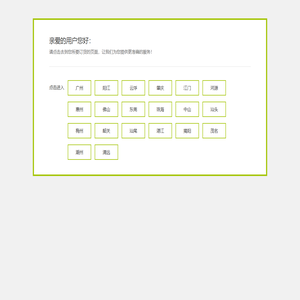 广东烟草电子商务网站