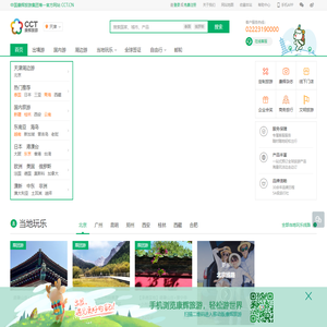 【康辉旅游网】康辉旅行社