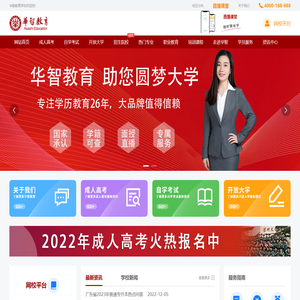 广东成人高考/自考