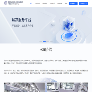 北京中认检测技术服务有限公司