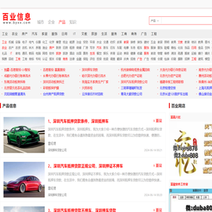 百业信息