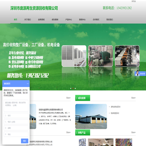 深圳市庞源再生资源回收有限公司
