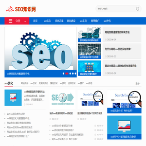 网站seo优化推广知识分享平台