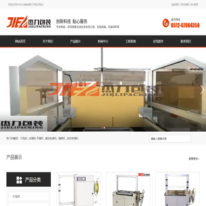 缠绕机,苏州打包机,苏州封箱机