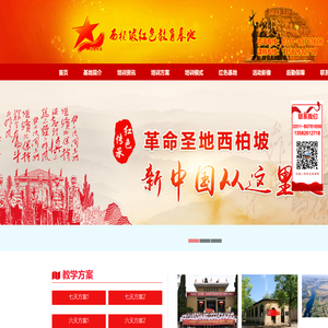 西柏坡红色传承干部学院,西柏坡党建教育培训基地,党员红色教育培训中心
