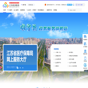 睢宁县政务服务网
