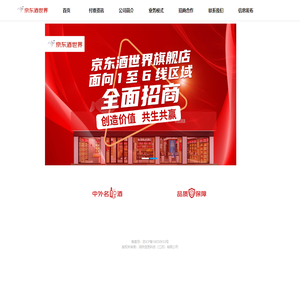 京东酒世界