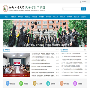 化学与化工学院