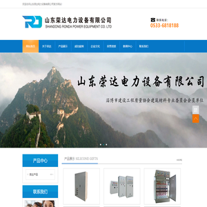山东荣达电力设备有限公司