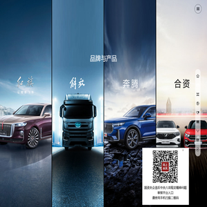 中国第一汽车集团有限公司