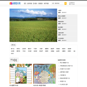 美景图片网