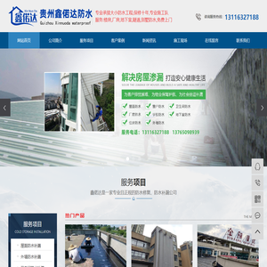 贵州防水补漏,贵阳防水公司,贵阳屋顶防水补漏,外墙防水补漏