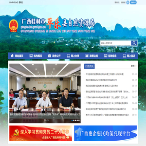 广西桂林平乐县自然资源局网站