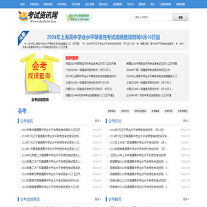 2024会考成绩查询
