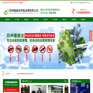 苏州捷速流环境治理有限公司