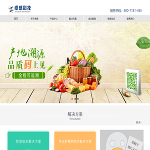 智慧农业领导者
