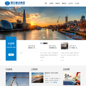 江苏吴中建设集团有限公司