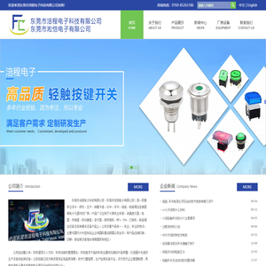 东莞市涪程电子科技有限公司