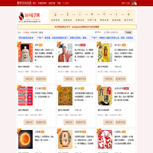 369算命网