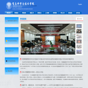 西北大学信息科学与技术学院