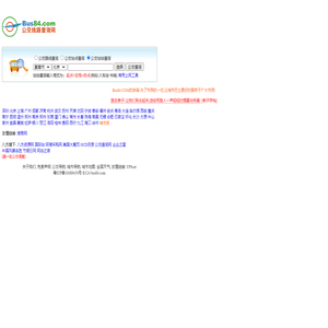 公交线路查询网