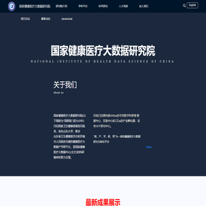 国家健康医疗大数据研究院
