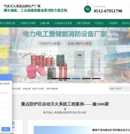 气体灭火系统