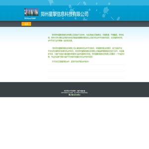 郑州星掣信息科技有限公司