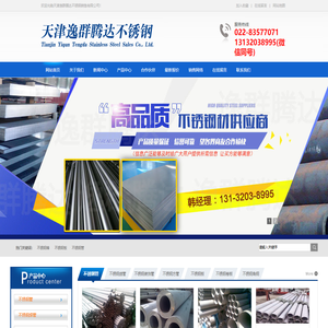天津逸群腾达不锈钢销售有限公司
