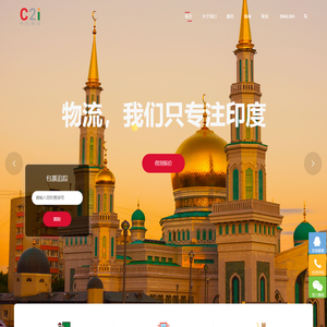 C2i中印物流