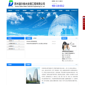 苏州道尔顿水处理工程有限公司